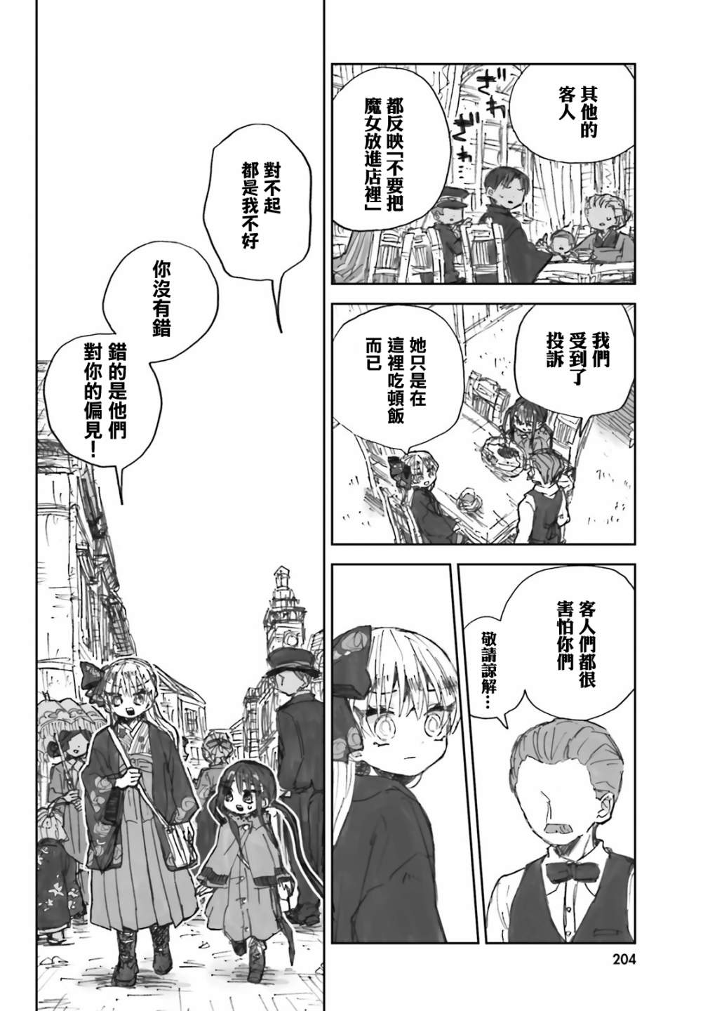 《大正忌惮魔女》漫画最新章节第3话免费下拉式在线观看章节第【10】张图片