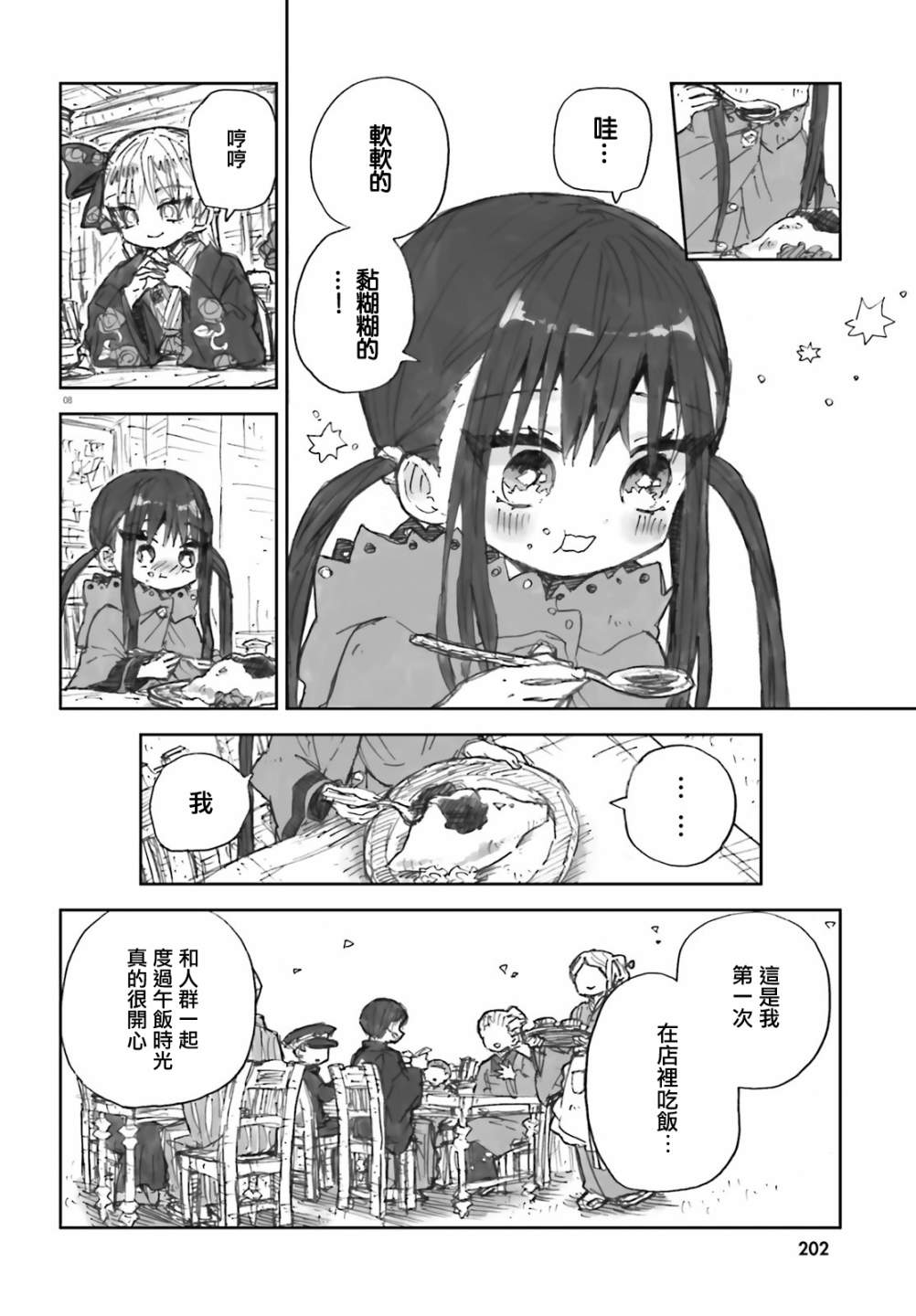 《大正忌惮魔女》漫画最新章节第3话免费下拉式在线观看章节第【8】张图片