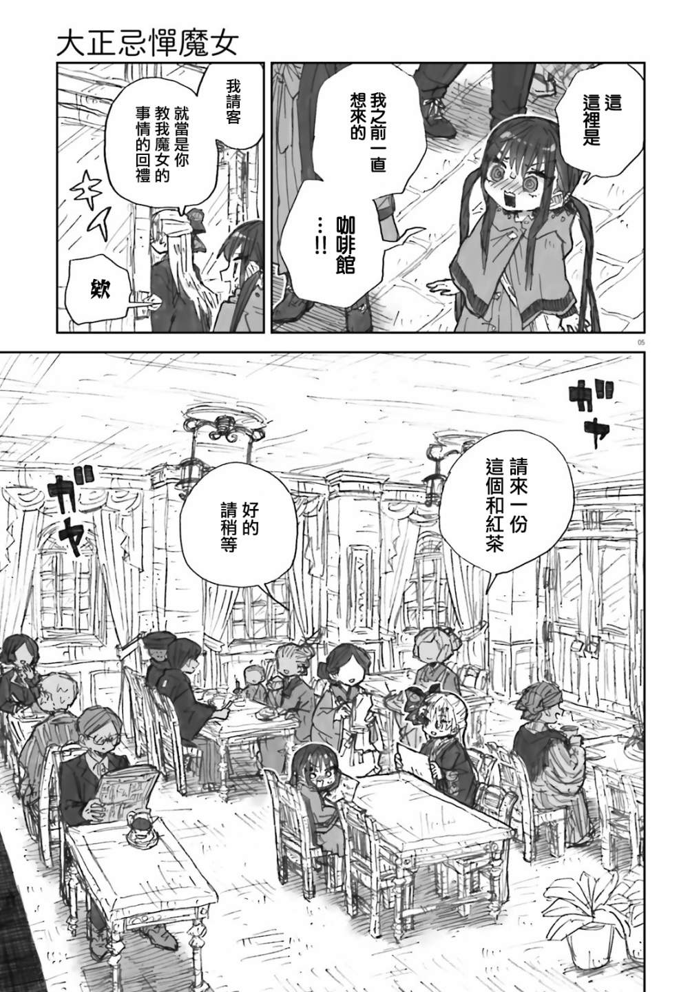 《大正忌惮魔女》漫画最新章节第3话免费下拉式在线观看章节第【5】张图片