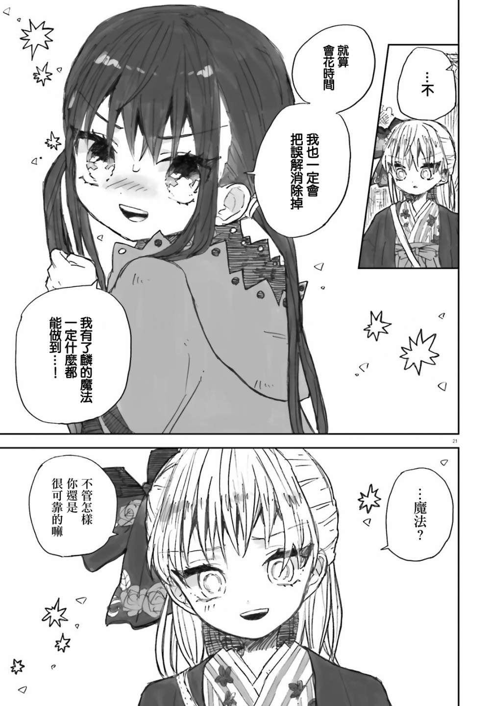 《大正忌惮魔女》漫画最新章节第3话免费下拉式在线观看章节第【21】张图片