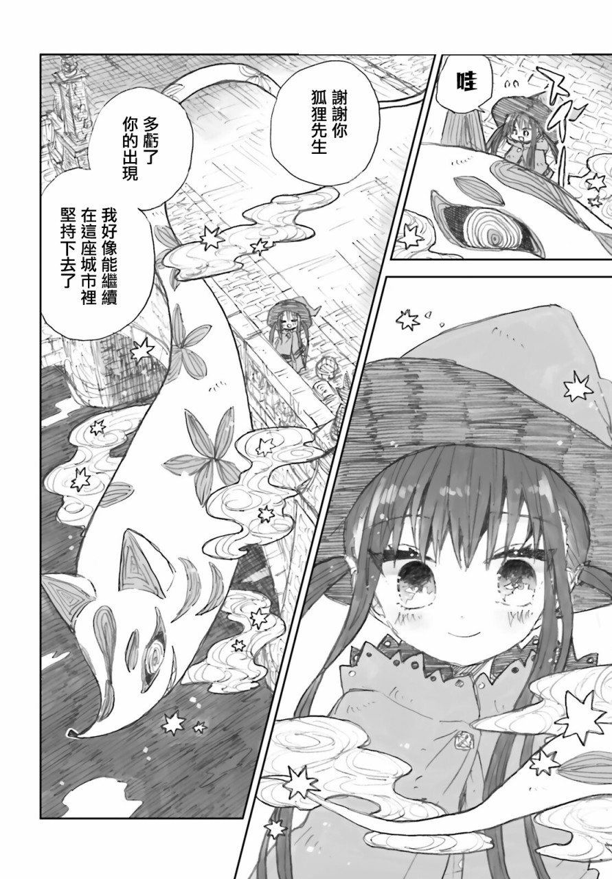 《大正忌惮魔女》漫画最新章节第1话免费下拉式在线观看章节第【16】张图片