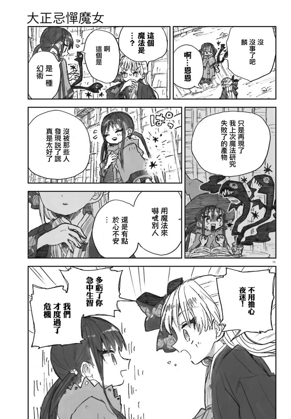 《大正忌惮魔女》漫画最新章节第3话免费下拉式在线观看章节第【19】张图片