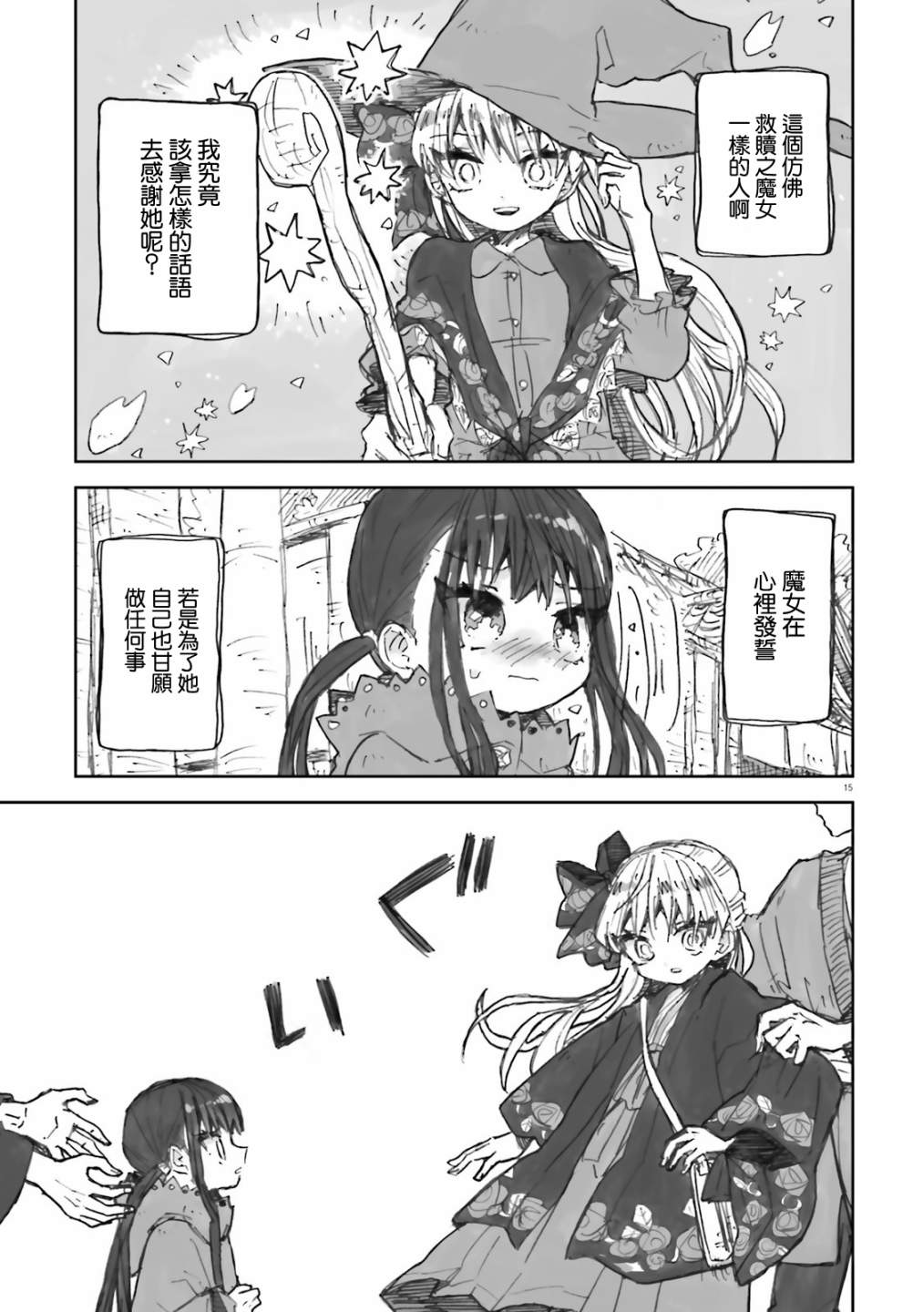 《大正忌惮魔女》漫画最新章节第3话免费下拉式在线观看章节第【15】张图片