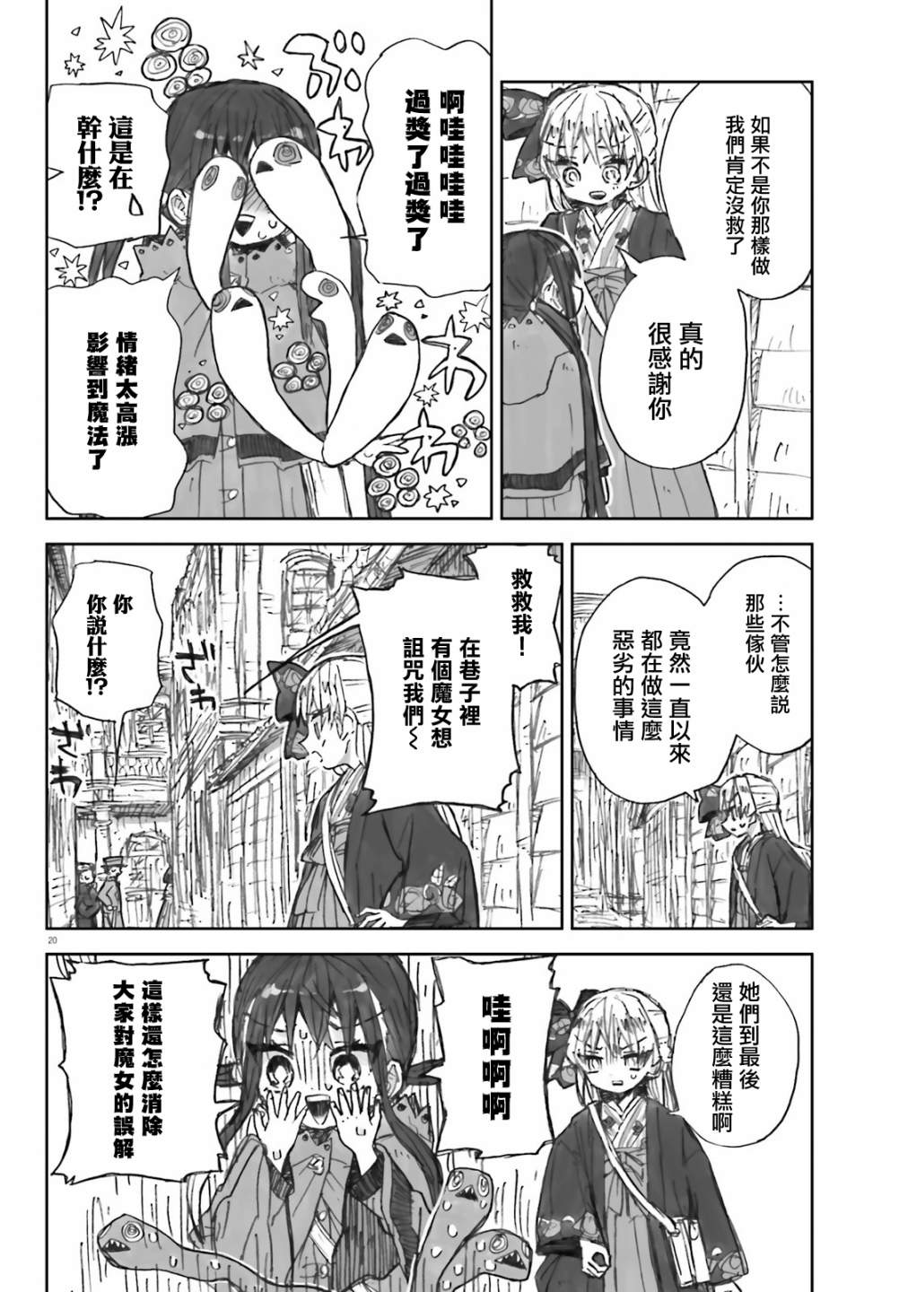 《大正忌惮魔女》漫画最新章节第3话免费下拉式在线观看章节第【20】张图片