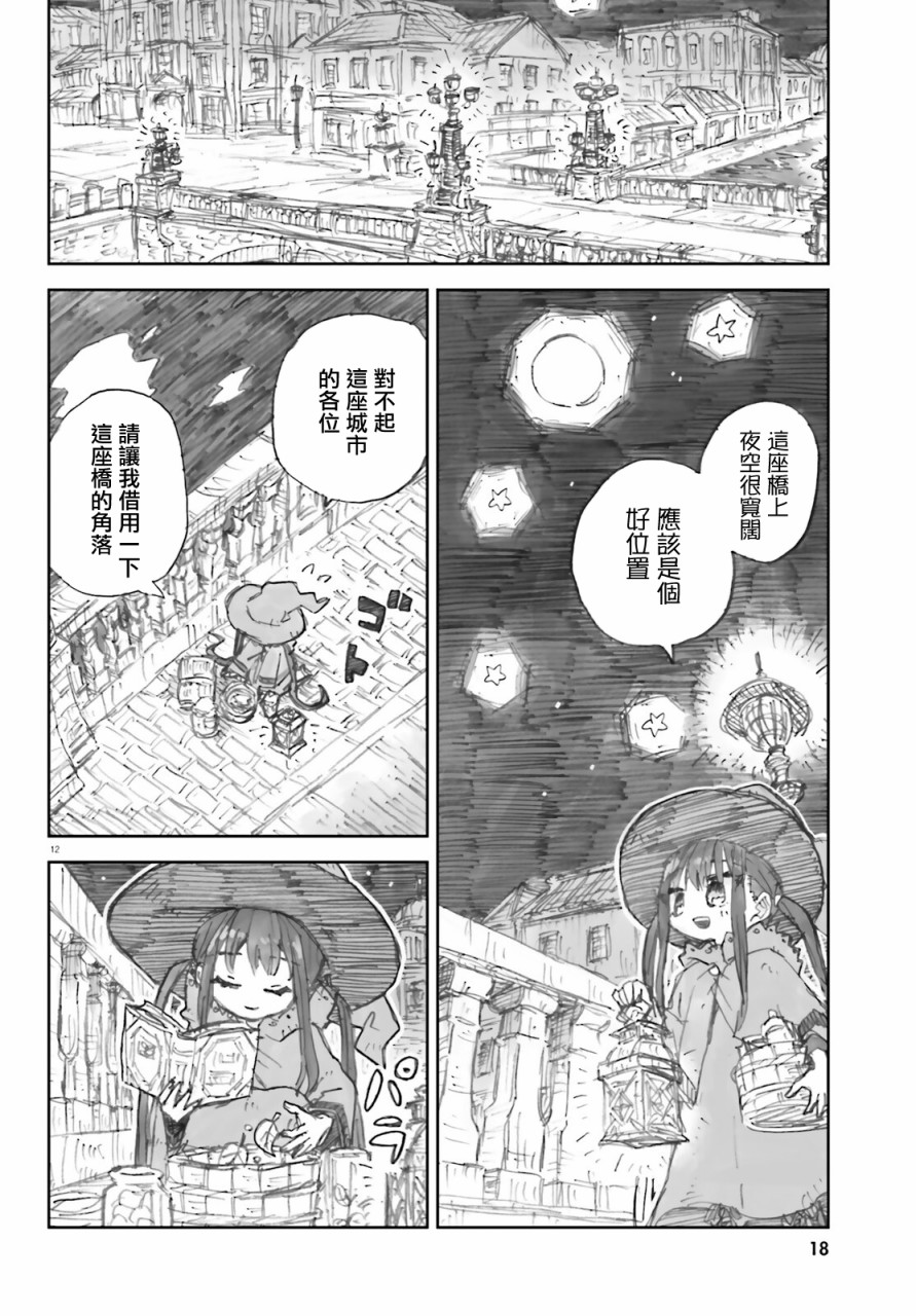 《大正忌惮魔女》漫画最新章节第1话免费下拉式在线观看章节第【12】张图片