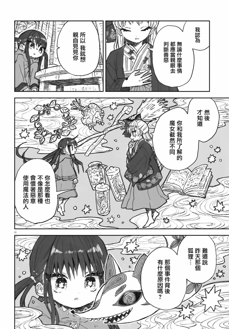 《大正忌惮魔女》漫画最新章节第2话免费下拉式在线观看章节第【20】张图片