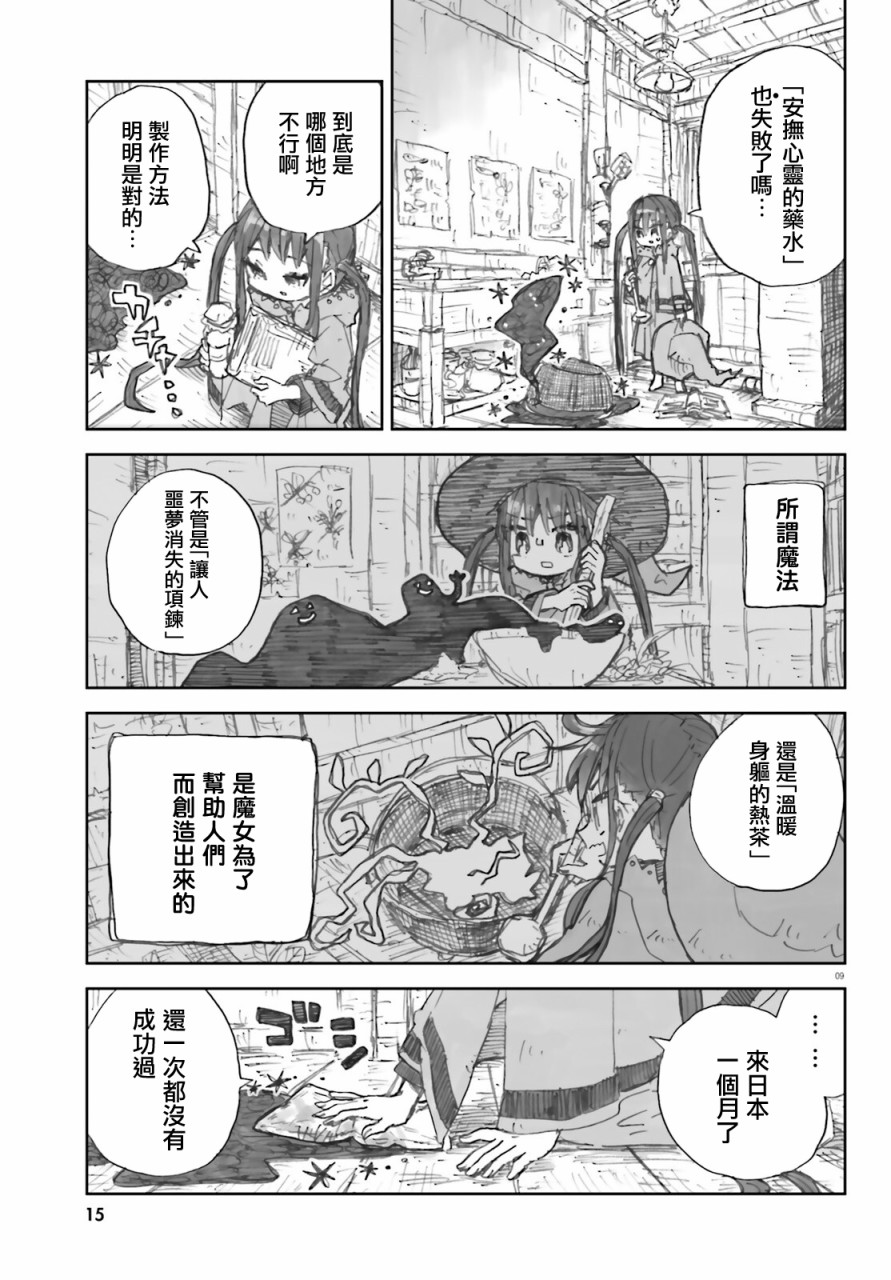 《大正忌惮魔女》漫画最新章节第1话免费下拉式在线观看章节第【9】张图片
