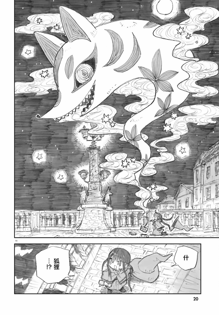 《大正忌惮魔女》漫画最新章节第1话免费下拉式在线观看章节第【14】张图片