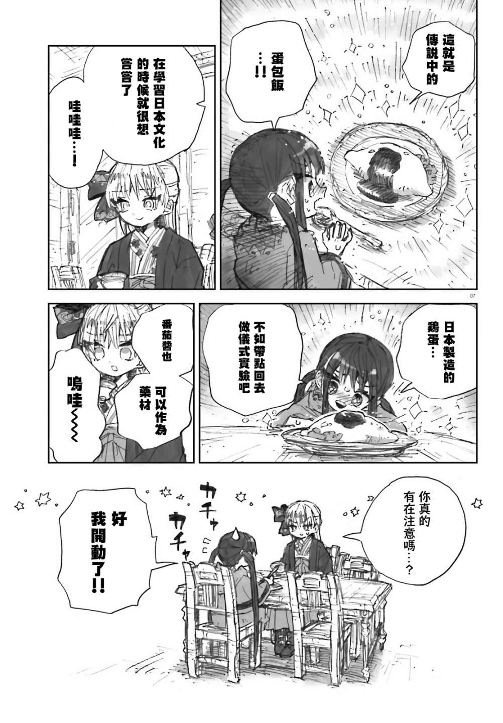 《大正忌惮魔女》漫画最新章节第3话免费下拉式在线观看章节第【7】张图片