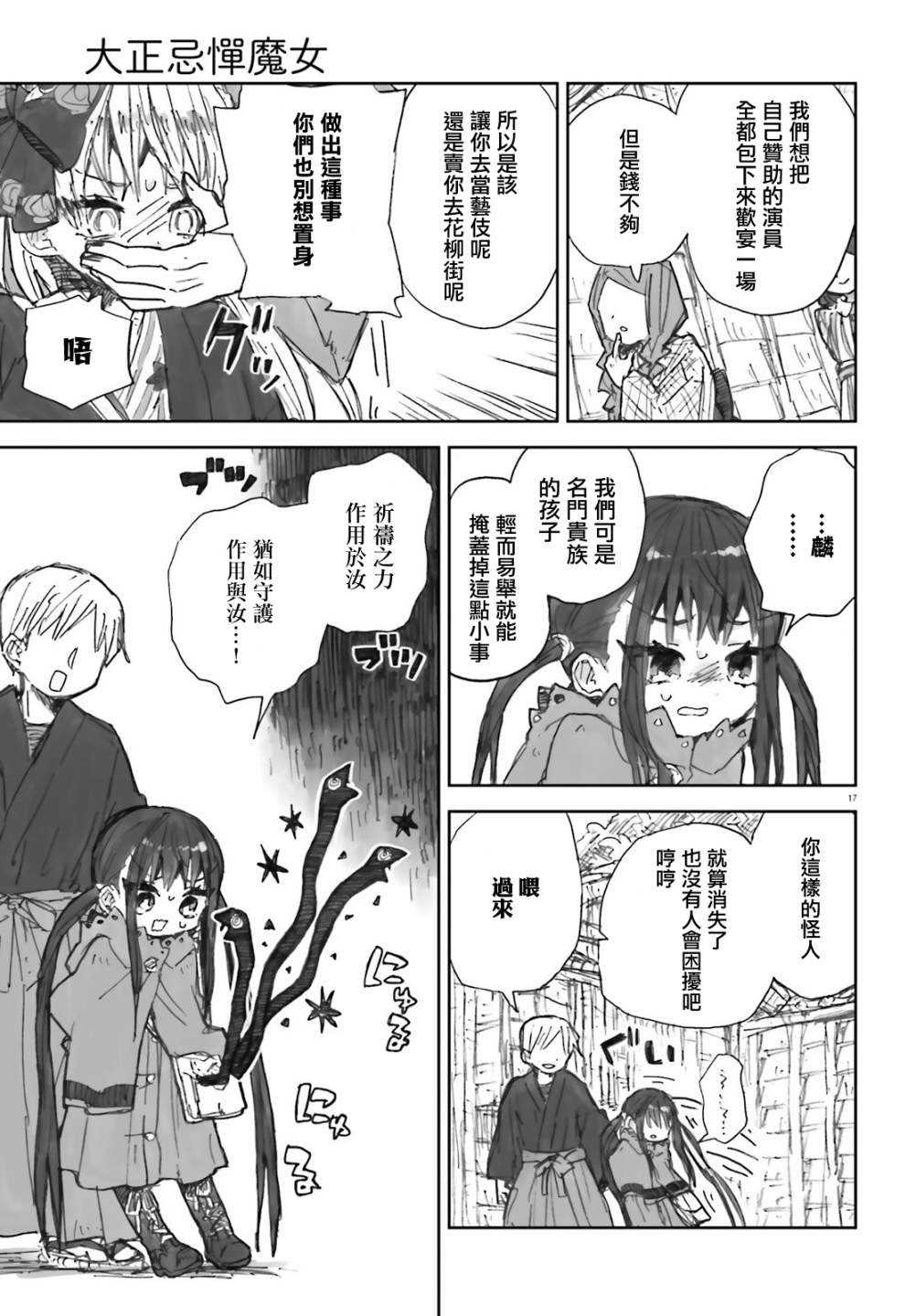 《大正忌惮魔女》漫画最新章节第3话免费下拉式在线观看章节第【17】张图片