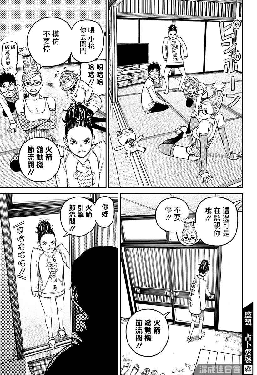 《超自然武装当哒当》漫画最新章节第27话免费下拉式在线观看章节第【20】张图片