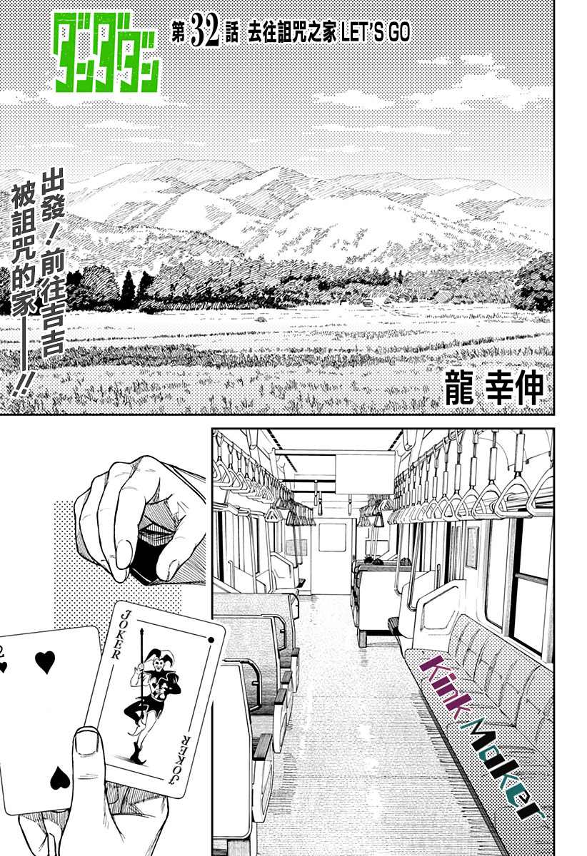 《超自然武装当哒当》漫画最新章节第32话免费下拉式在线观看章节第【1】张图片