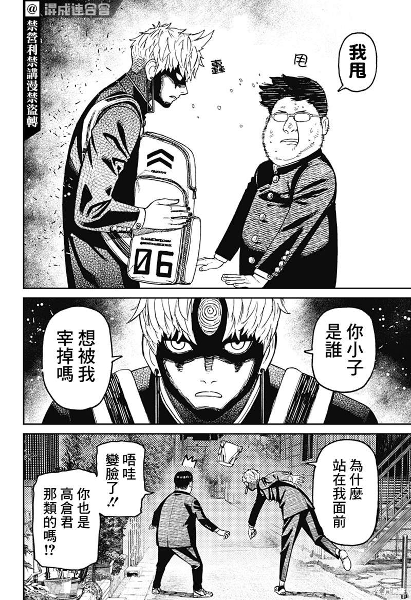 《超自然武装当哒当》漫画最新章节第67话免费下拉式在线观看章节第【4】张图片