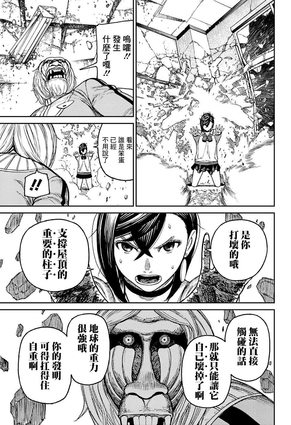 《超自然武装当哒当》漫画最新章节特别短篇免费下拉式在线观看章节第【25】张图片