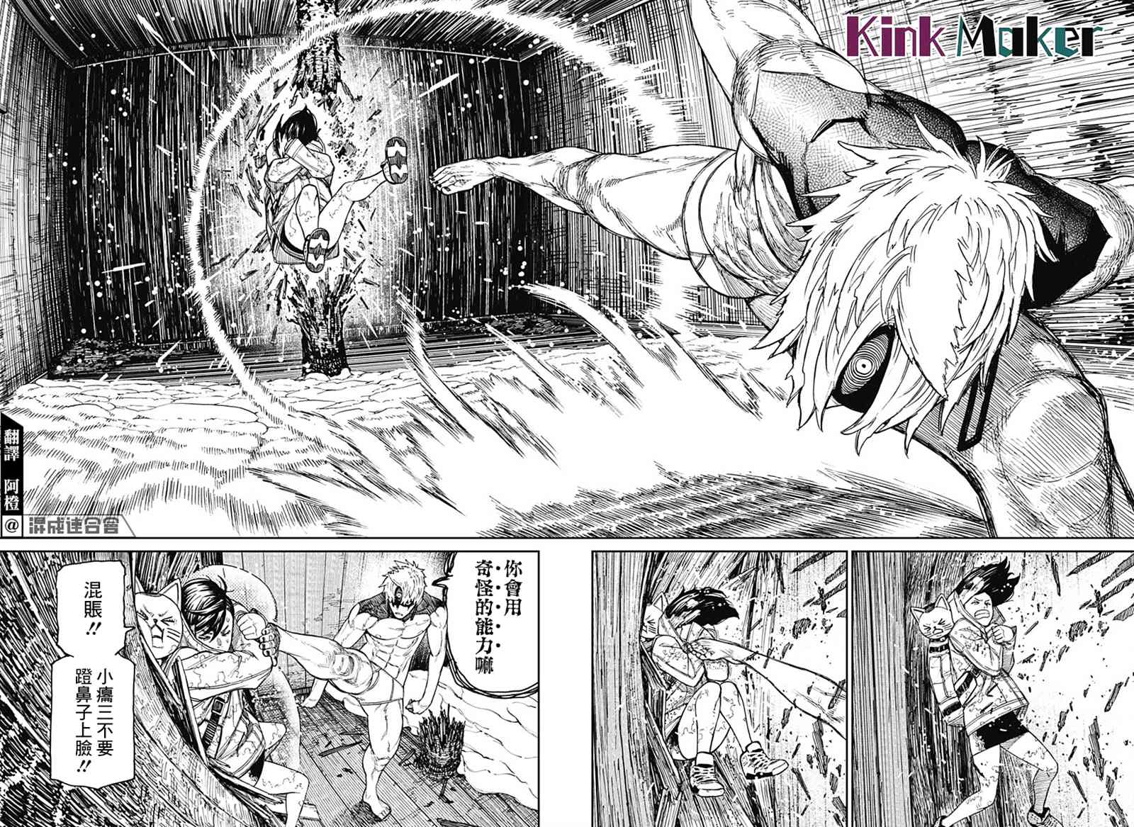 《超自然武装当哒当》漫画最新章节第41话免费下拉式在线观看章节第【3】张图片