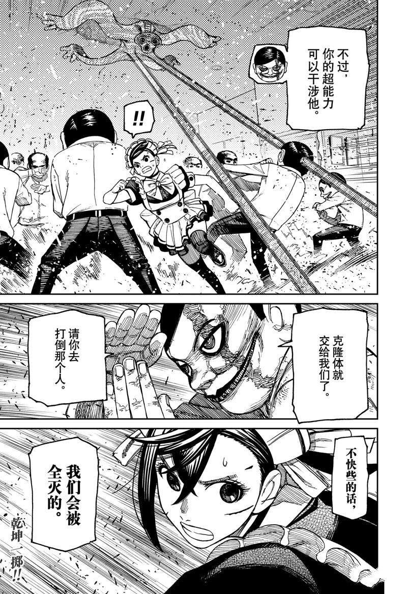 《超自然武装当哒当》漫画最新章节第84话免费下拉式在线观看章节第【19】张图片