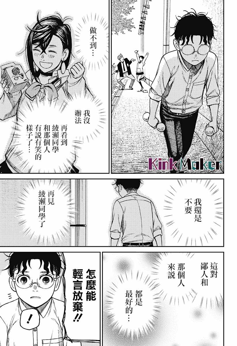 《超自然武装当哒当》漫画最新章节第29话免费下拉式在线观看章节第【13】张图片