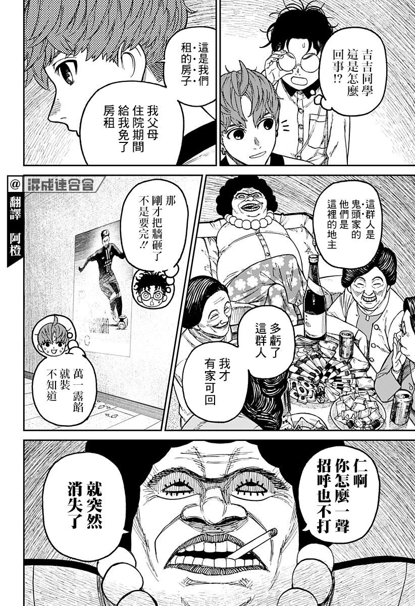 《超自然武装当哒当》漫画最新章节第35话免费下拉式在线观看章节第【4】张图片