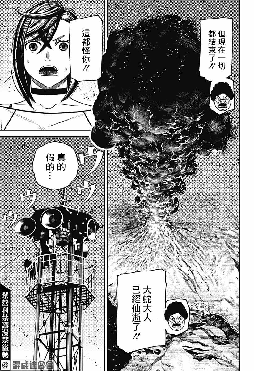 《超自然武装当哒当》漫画最新章节第45话免费下拉式在线观看章节第【9】张图片