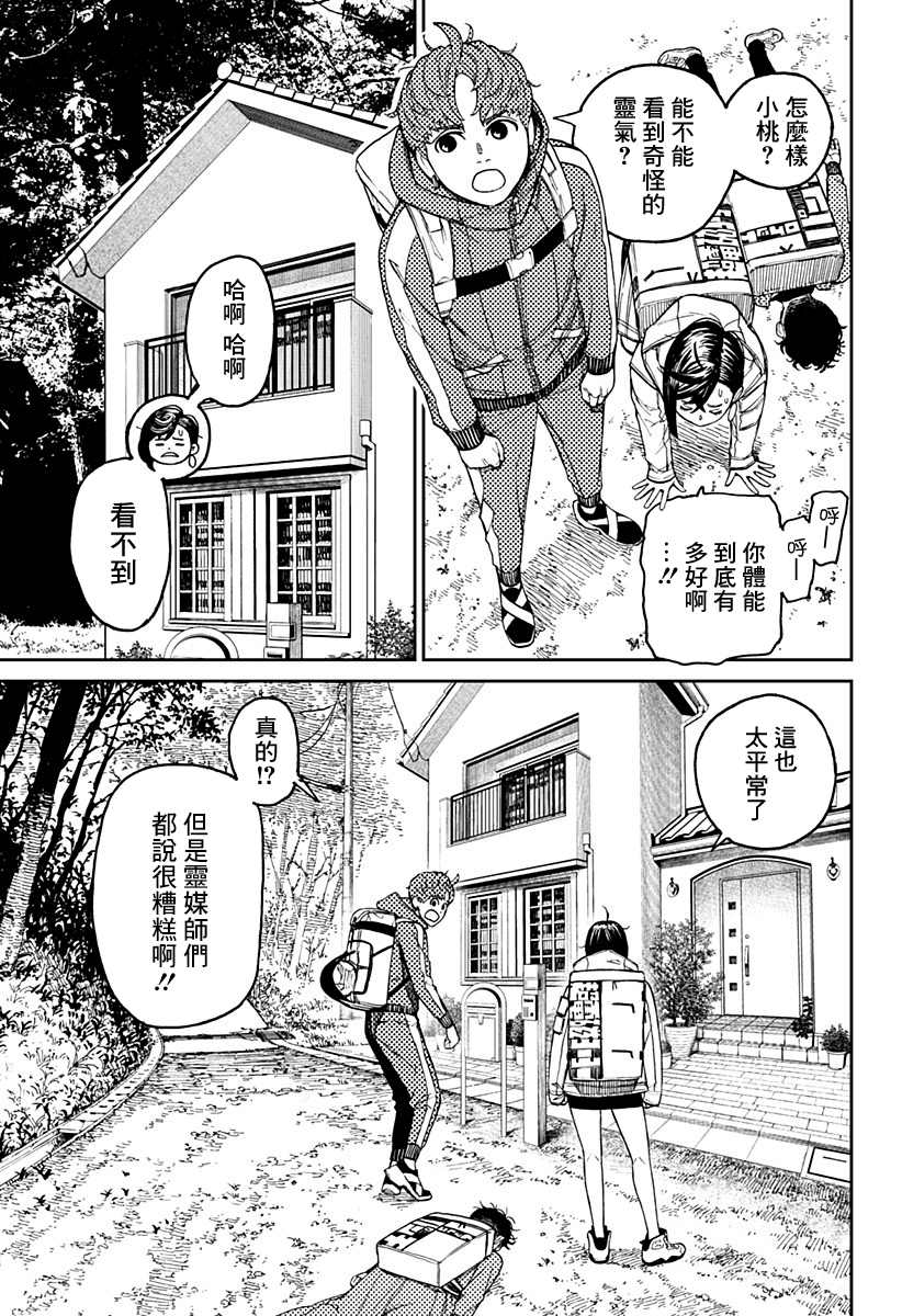 《超自然武装当哒当》漫画最新章节第32话免费下拉式在线观看章节第【17】张图片