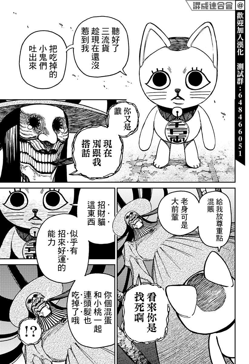 《超自然武装当哒当》漫画最新章节第14话免费下拉式在线观看章节第【18】张图片