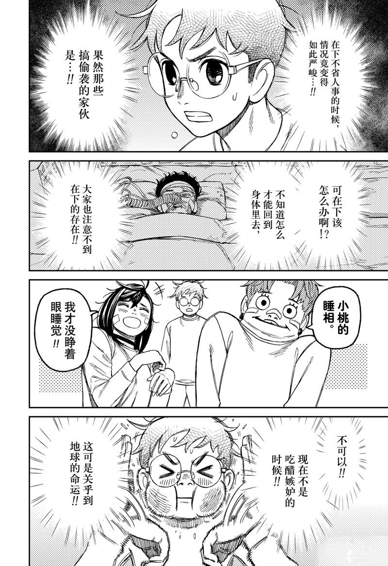 《超自然武装当哒当》漫画最新章节第93话 试看版免费下拉式在线观看章节第【8】张图片