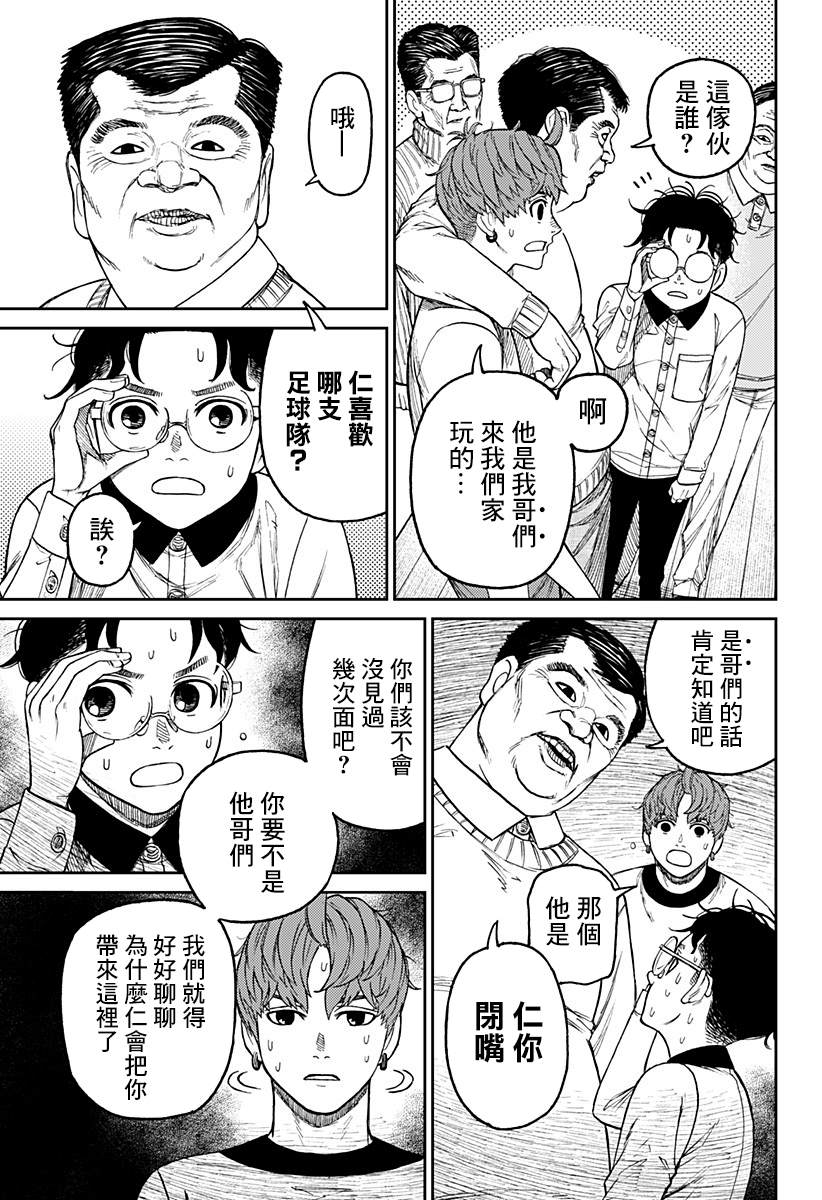 《超自然武装当哒当》漫画最新章节第35话免费下拉式在线观看章节第【9】张图片