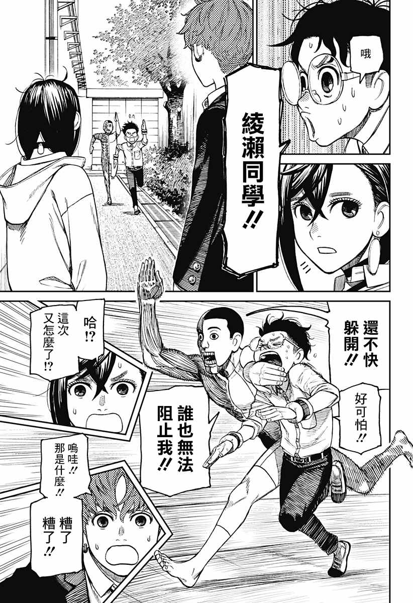 《超自然武装当哒当》漫画最新章节第29话免费下拉式在线观看章节第【15】张图片