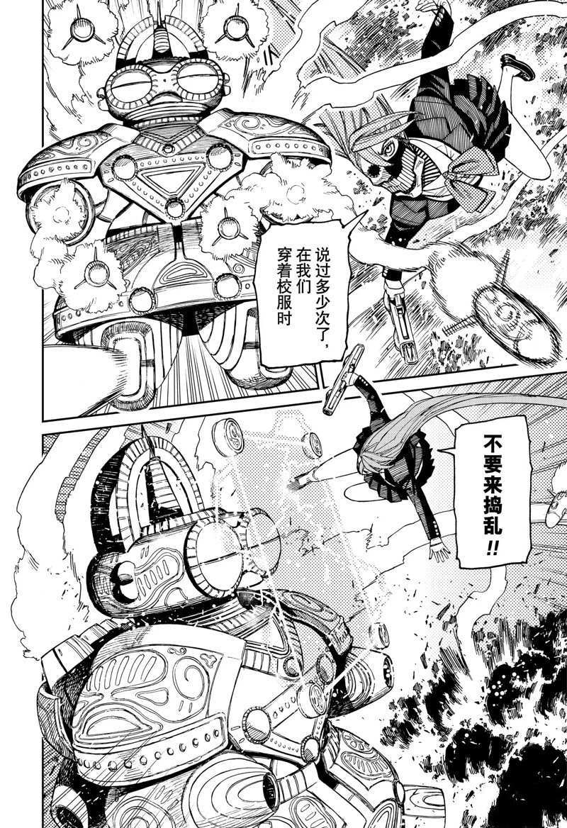 《超自然武装当哒当》漫画最新章节第80话免费下拉式在线观看章节第【10】张图片