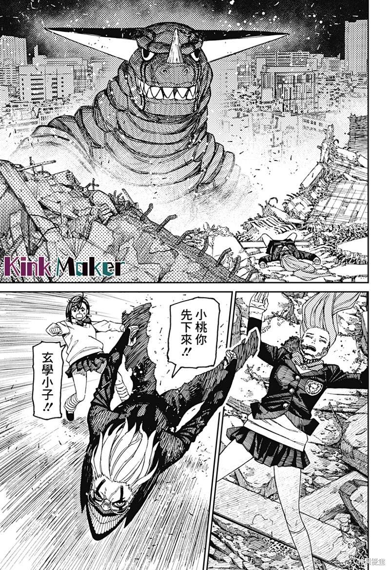 《超自然武装当哒当》漫画最新章节第67话免费下拉式在线观看章节第【7】张图片