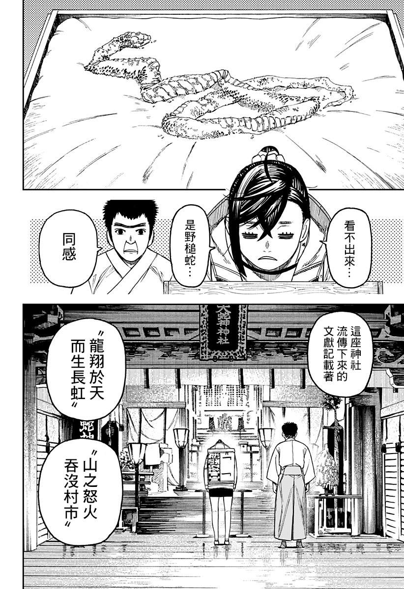 《超自然武装当哒当》漫画最新章节第35话免费下拉式在线观看章节第【14】张图片