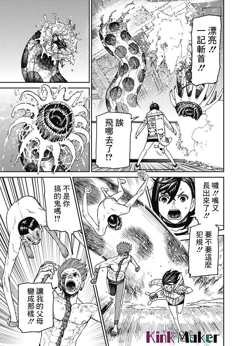 《超自然武装当哒当》漫画最新章节第39话免费下拉式在线观看章节第【5】张图片