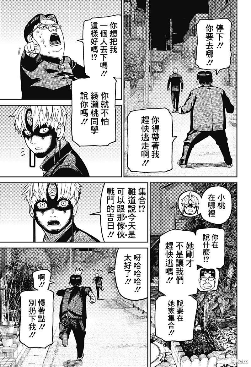 《超自然武装当哒当》漫画最新章节第67话免费下拉式在线观看章节第【5】张图片