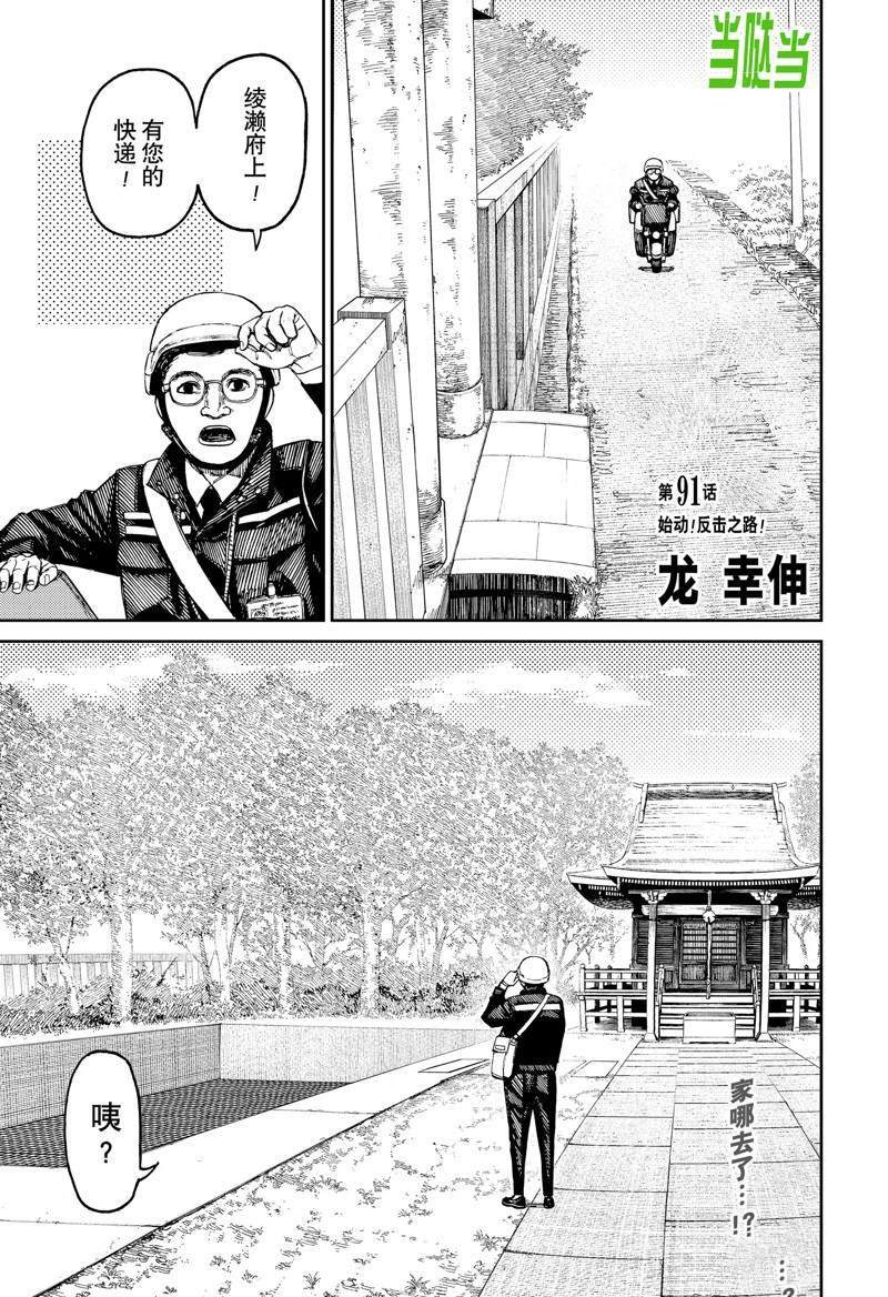 《超自然武装当哒当》漫画最新章节第91话免费下拉式在线观看章节第【1】张图片