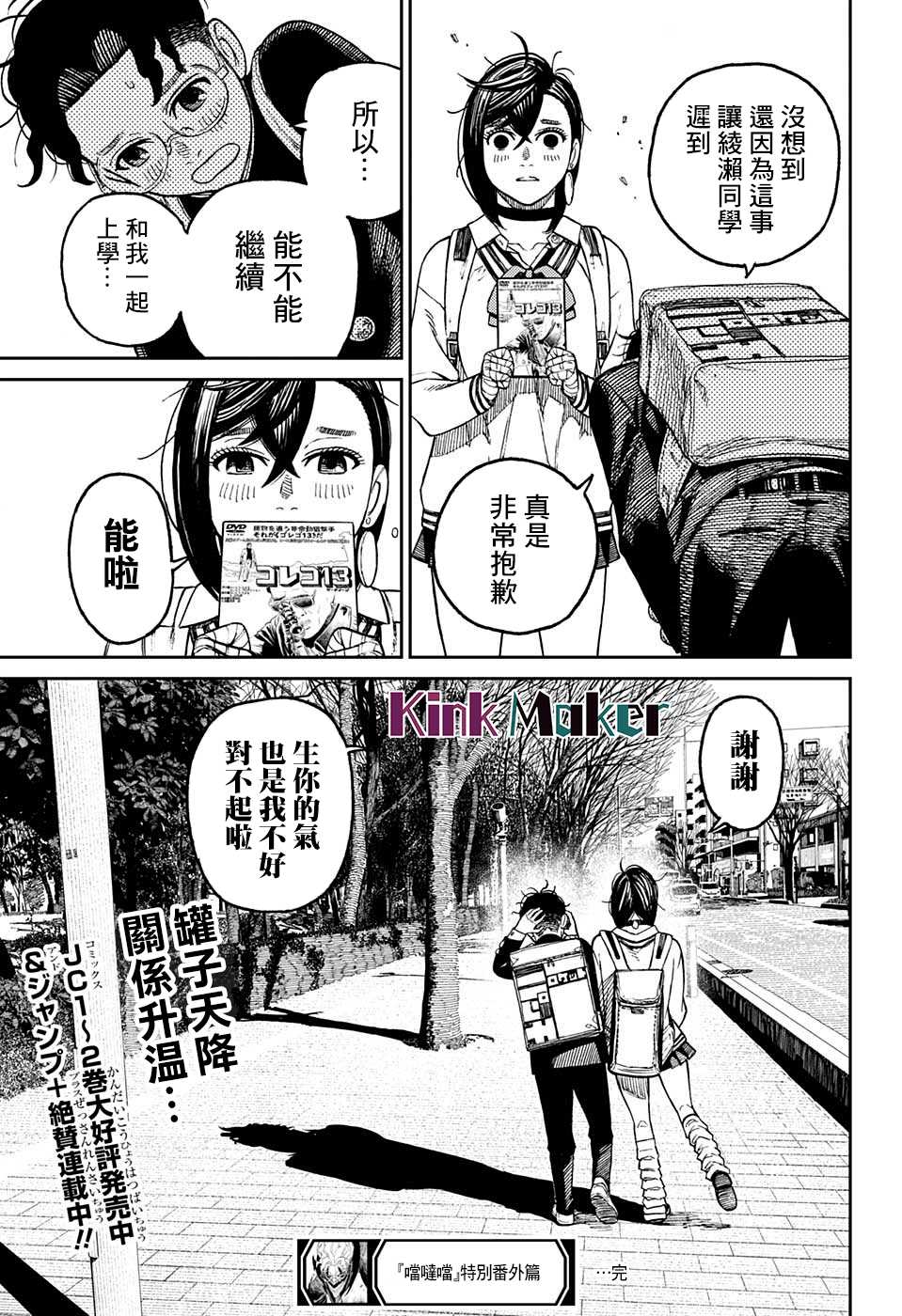 《超自然武装当哒当》漫画最新章节特别短篇免费下拉式在线观看章节第【33】张图片