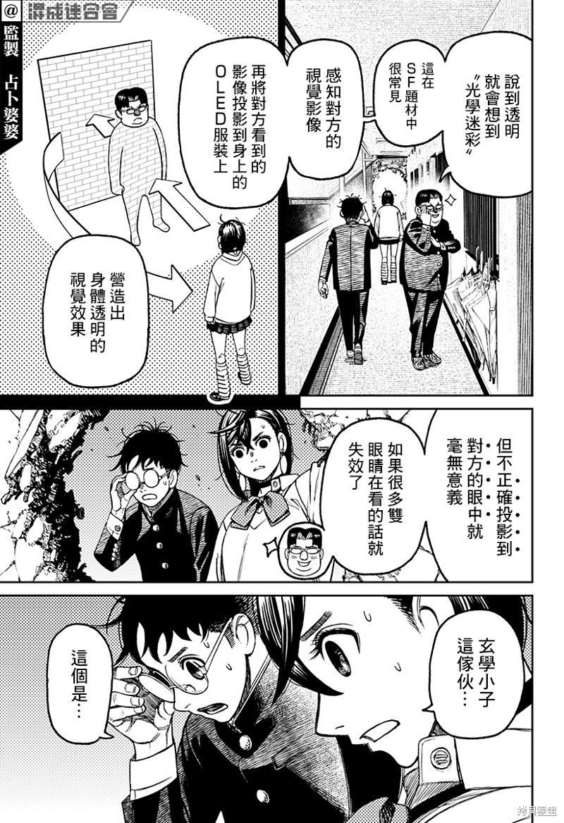 《超自然武装当哒当》漫画最新章节第65话免费下拉式在线观看章节第【18】张图片