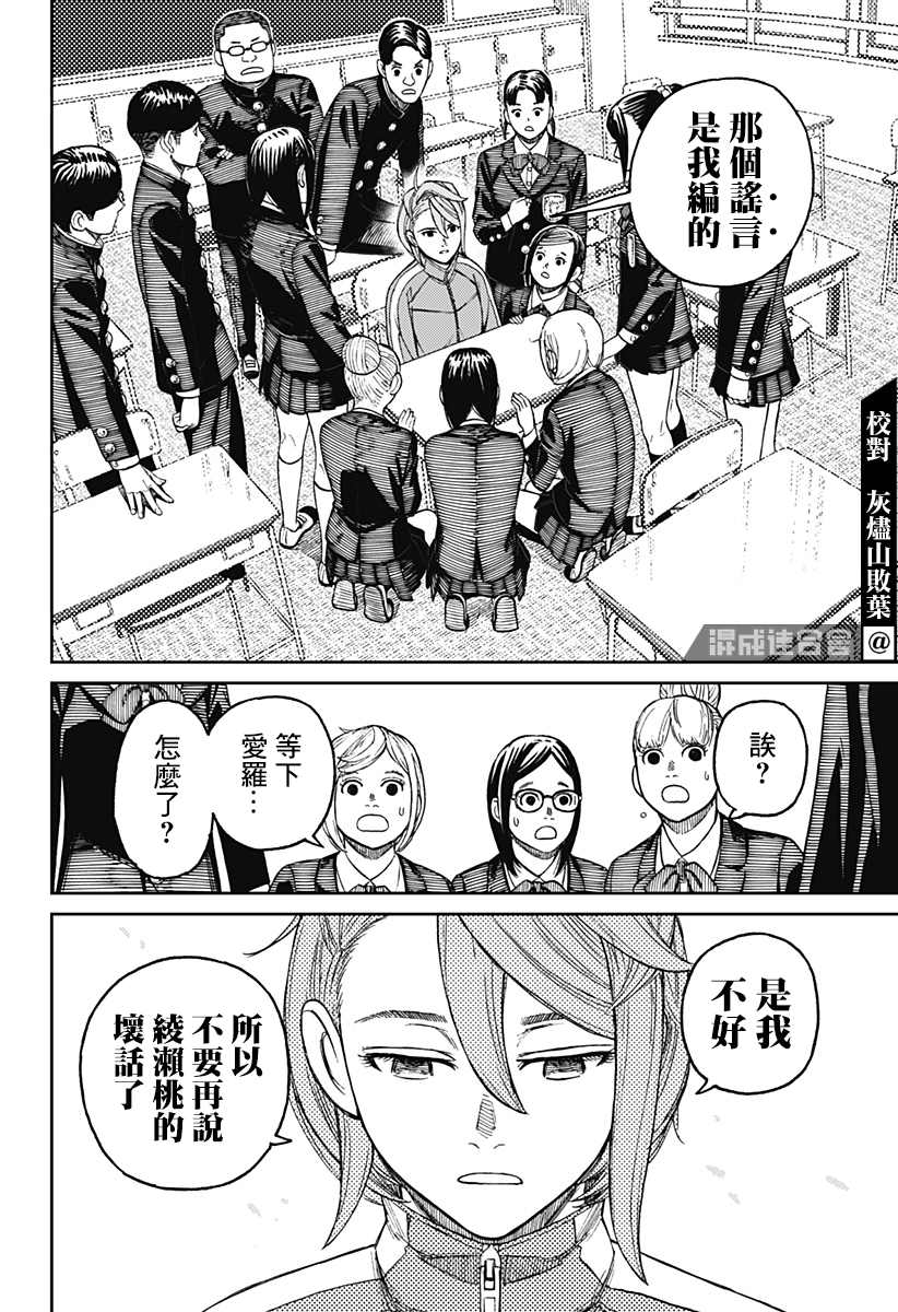 《超自然武装当哒当》漫画最新章节第26话免费下拉式在线观看章节第【8】张图片