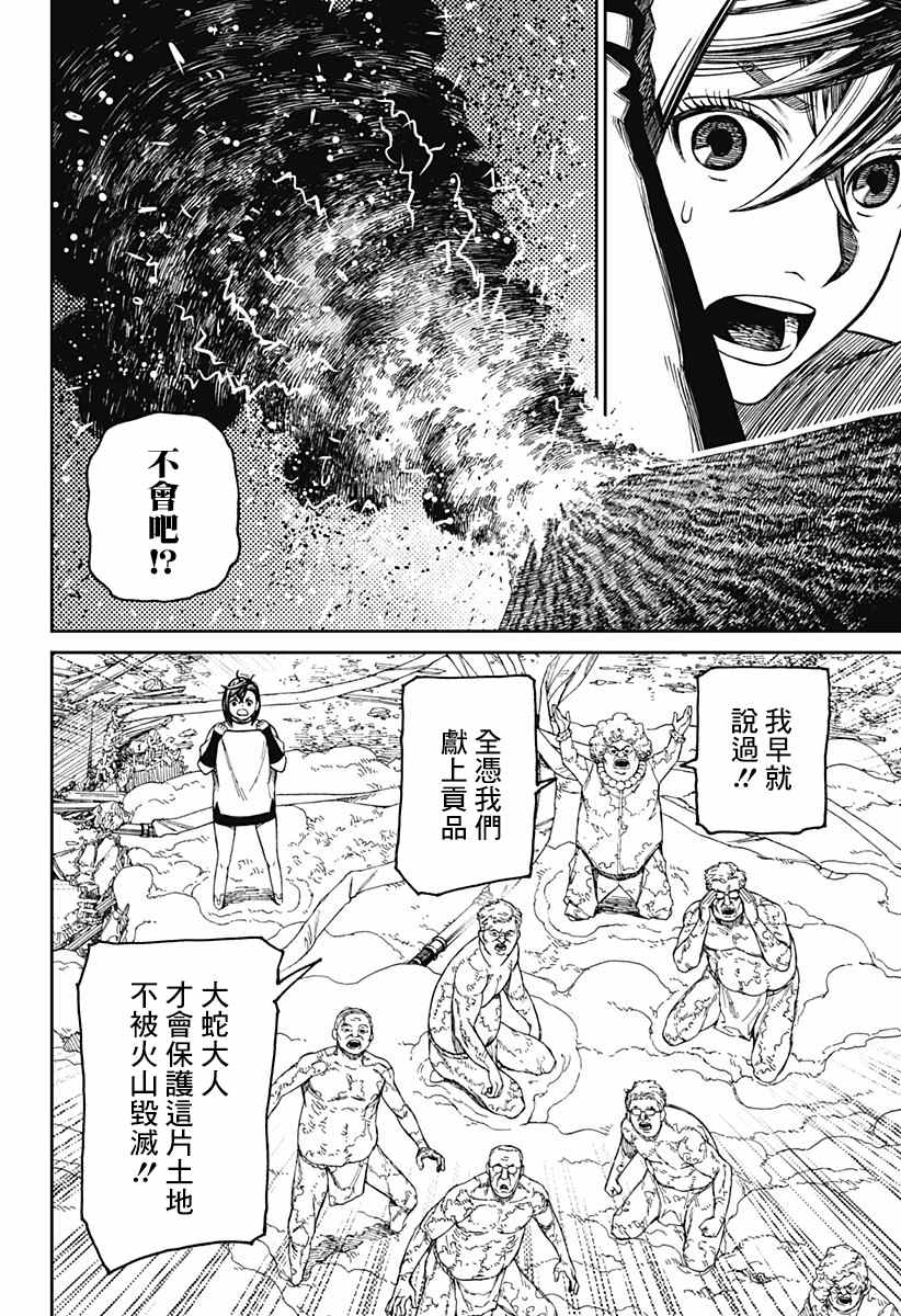 《超自然武装当哒当》漫画最新章节第45话免费下拉式在线观看章节第【8】张图片