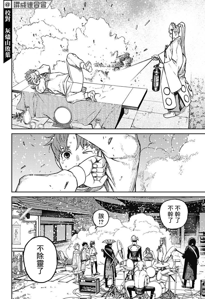 《超自然武装当哒当》漫画最新章节第53话免费下拉式在线观看章节第【8】张图片