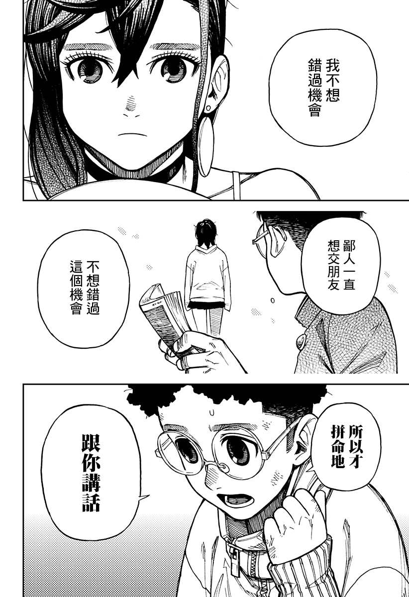 《超自然武装当哒当》漫画最新章节第2话免费下拉式在线观看章节第【13】张图片