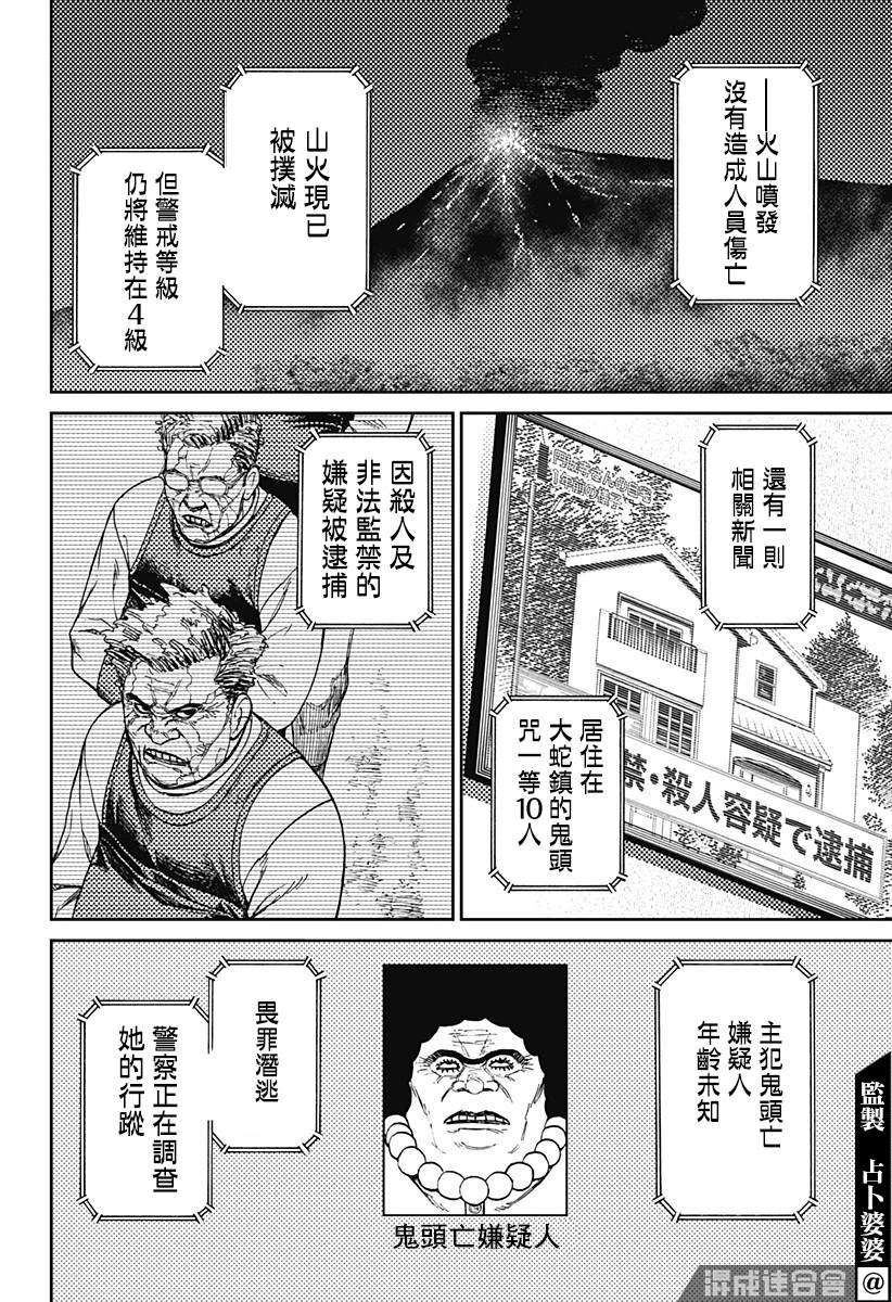 《超自然武装当哒当》漫画最新章节第50话免费下拉式在线观看章节第【18】张图片