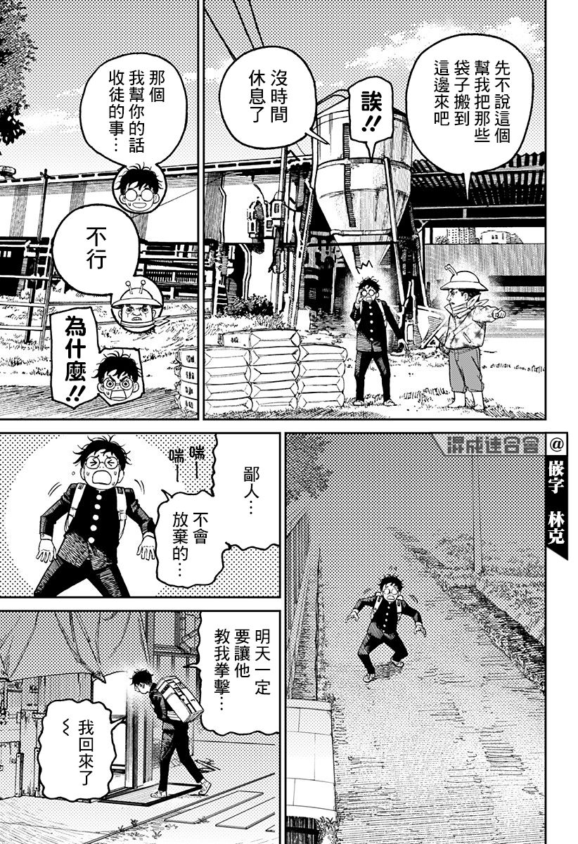 《超自然武装当哒当》漫画最新章节第56话免费下拉式在线观看章节第【13】张图片