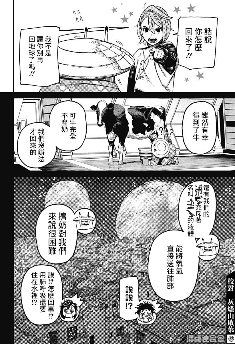 《超自然武装当哒当》漫画最新章节第49话免费下拉式在线观看章节第【8】张图片