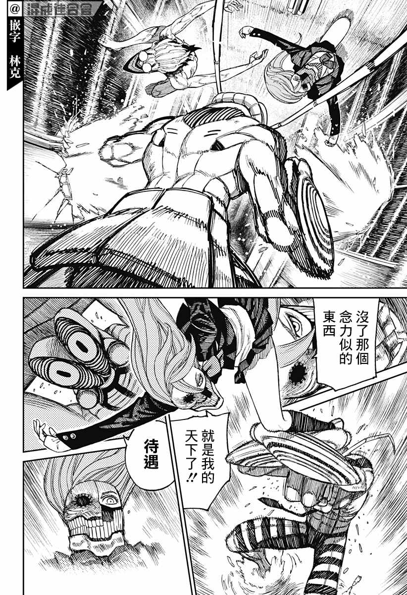 《超自然武装当哒当》漫画最新章节第22话免费下拉式在线观看章节第【9】张图片