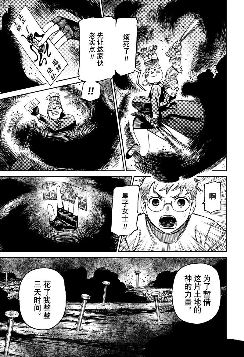 《超自然武装当哒当》漫画最新章节第93话 试看版免费下拉式在线观看章节第【19】张图片