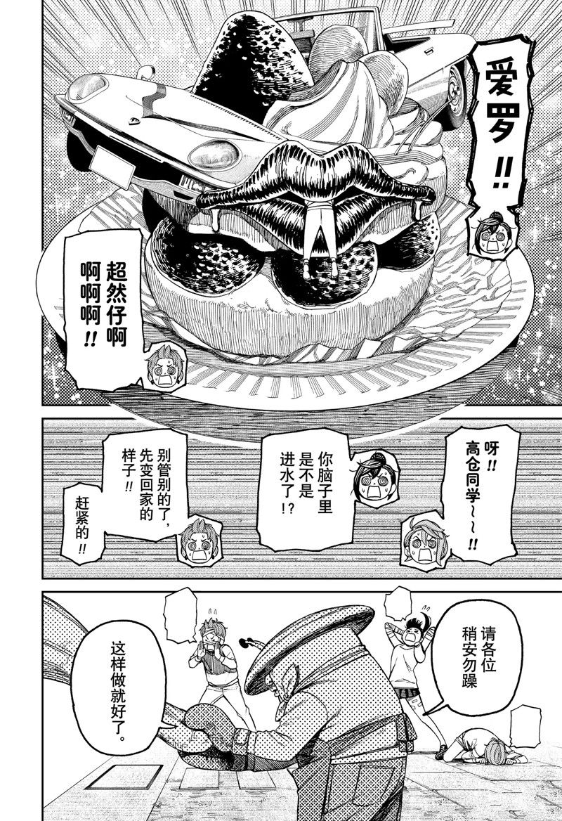 《超自然武装当哒当》漫画最新章节第90话免费下拉式在线观看章节第【18】张图片