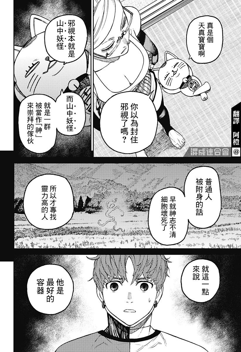 《超自然武装当哒当》漫画最新章节第50话免费下拉式在线观看章节第【4】张图片