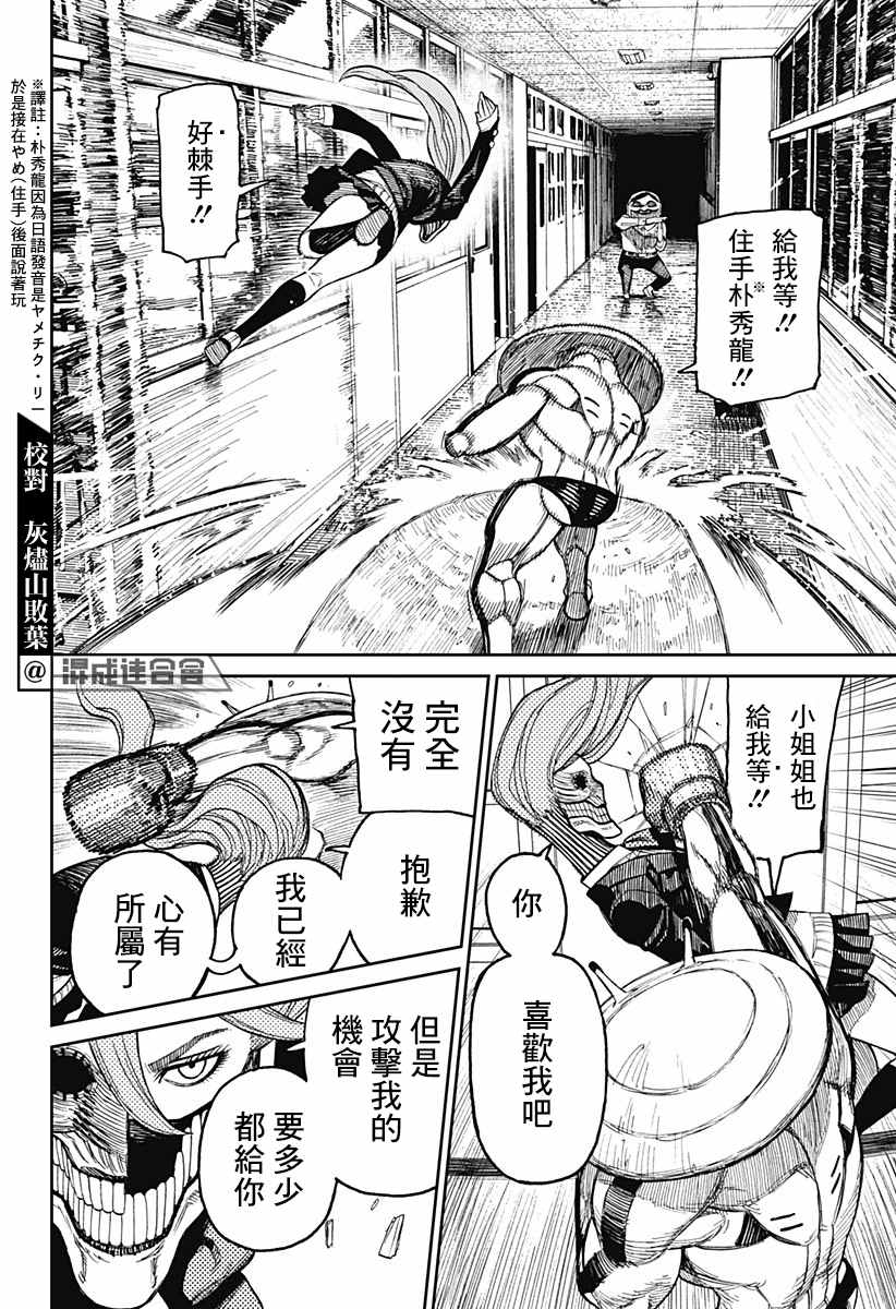 《超自然武装当哒当》漫画最新章节第21话免费下拉式在线观看章节第【7】张图片