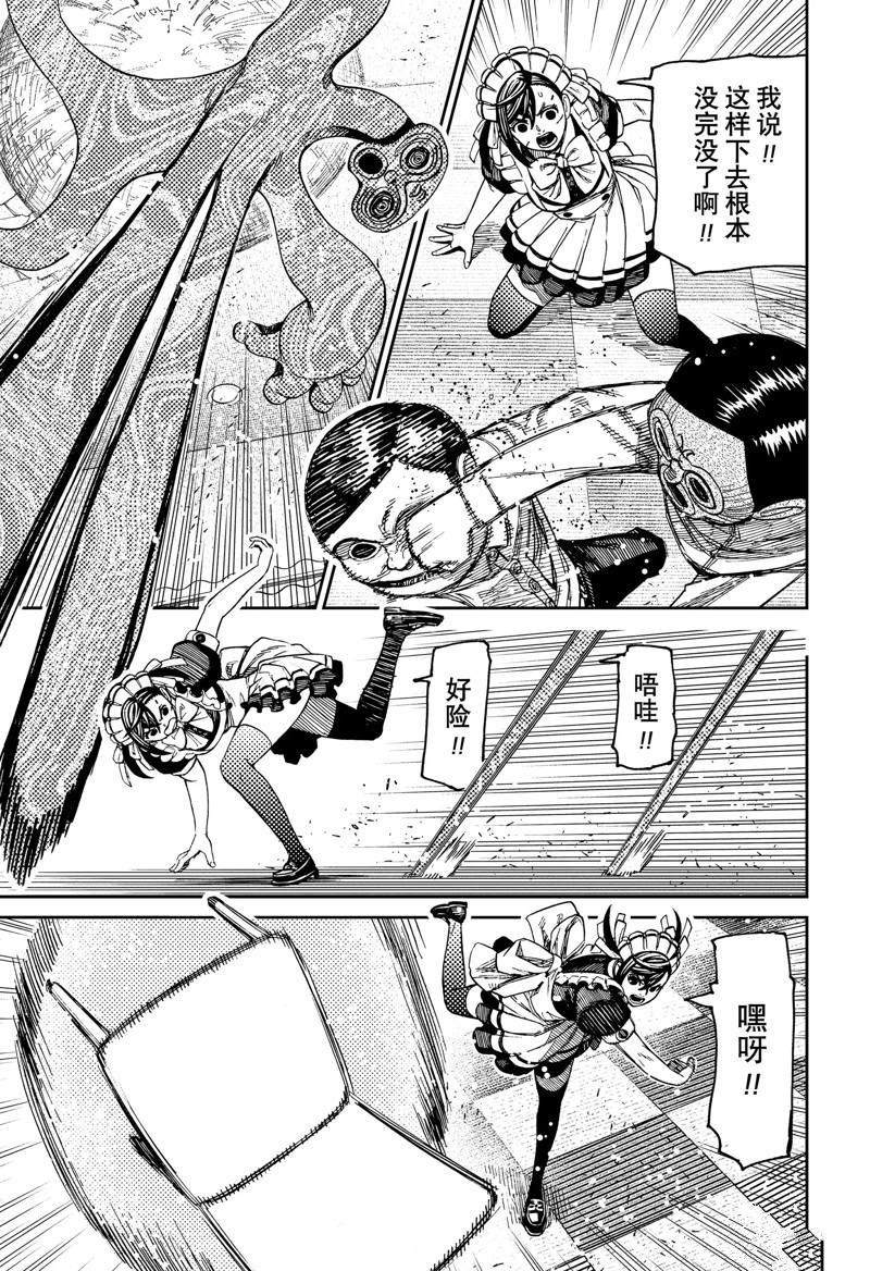 《超自然武装当哒当》漫画最新章节第84话免费下拉式在线观看章节第【17】张图片