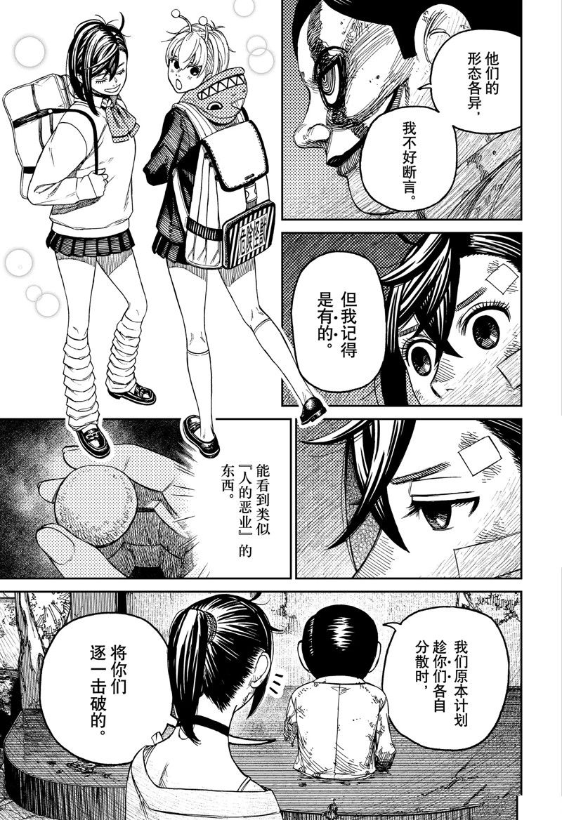 《超自然武装当哒当》漫画最新章节第86话免费下拉式在线观看章节第【13】张图片